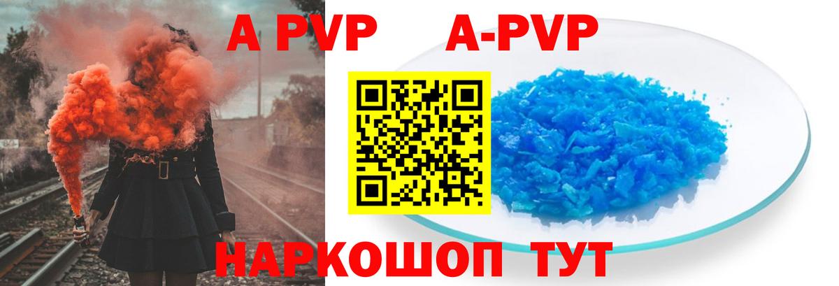 сколько стоит  A PVP  Alpha-PVP крисы CK  APVP Crystall  Вход с VPN  Альфа ПВП крисы CK  Отрадный 