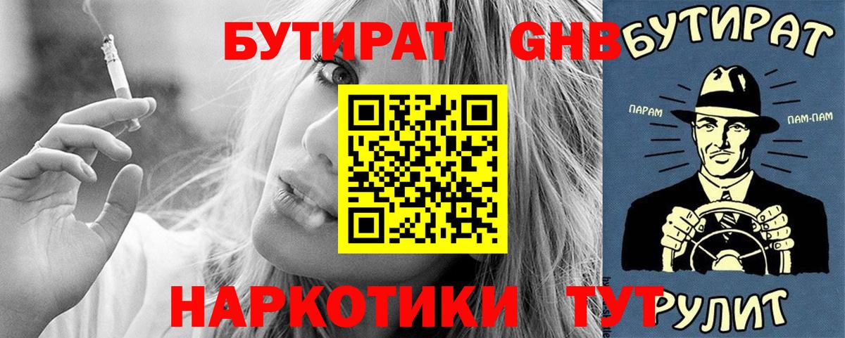 БУТИРАТ буратино Отрадный