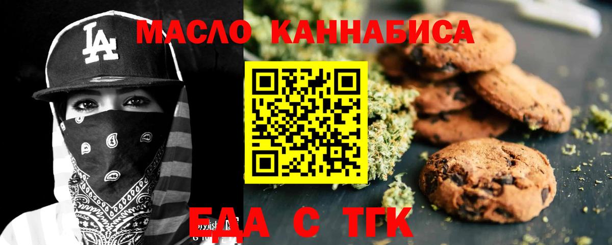 Еда ТГК марихуана  Вход с VPN  Отрадный 