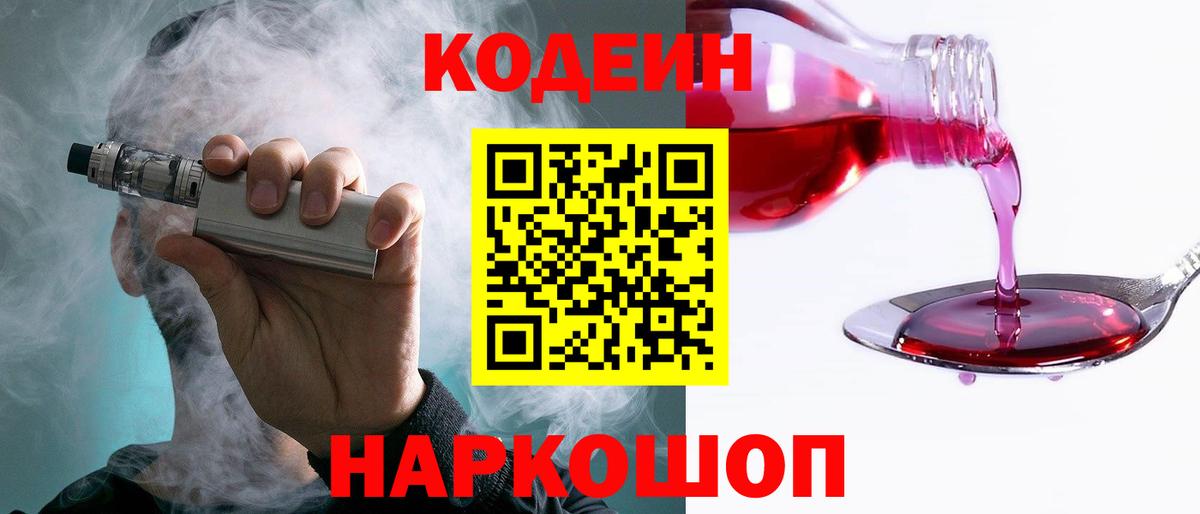 Codein Purple Drank Отрадный