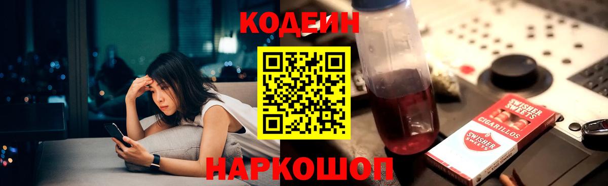 Кодеиновый сироп Lean напиток Lean (лин)  Codein напиток Lean (лин)  Вход с VPN  Отрадный 
