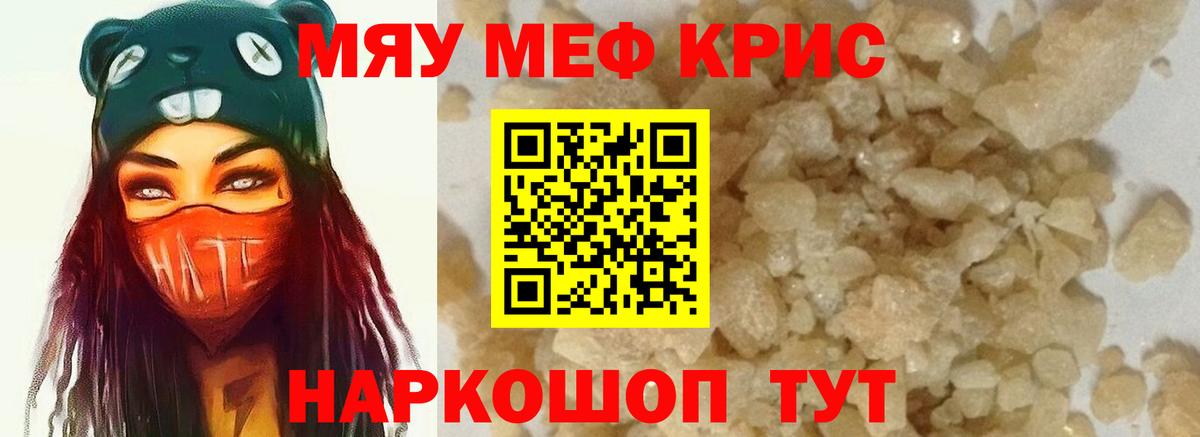 Мефедрон мука Отрадный