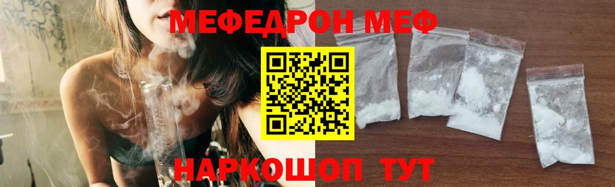МЕФ  Мефедрон mephedrone  где купить   Меф  Меф мука  Отрадный  Вход с VPN 