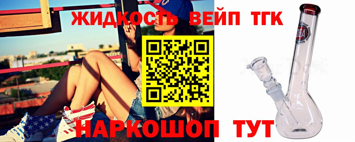 ТГК вейп с тгк  Вход с VPN  Дистиллят ТГК жижа  Отрадный 