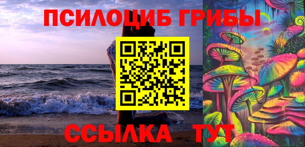 Галлюциногенные грибы Magic Shrooms  Вход с VPN  Отрадный 